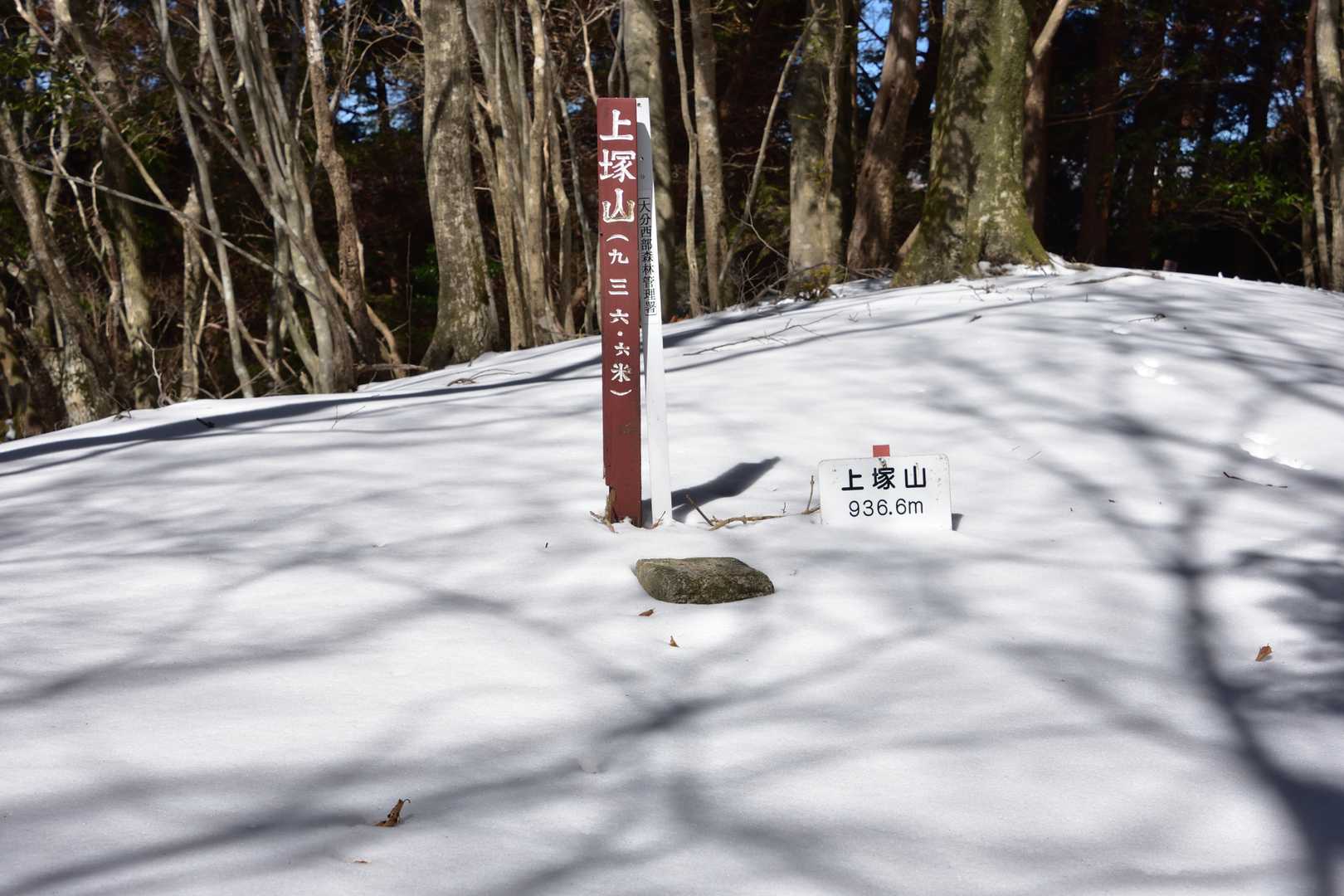 上塚山山頂