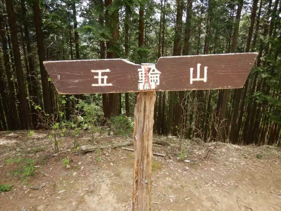 五輪山の写真