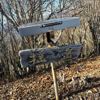揺岳、頂きました🙌
揺岳から木浦山まで行けるみたいなので今度行ってみたいと思った。