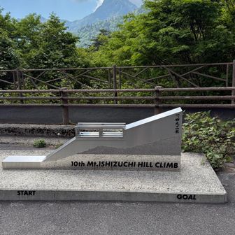 ありがとう石鎚山