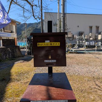 オハイの登山届けポスト📮