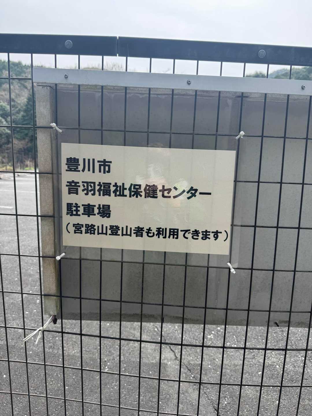 登山者もOK🙆‍♀️
綺麗で広くてトイレもあり完璧🅿️