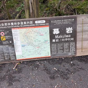 幕岩到着