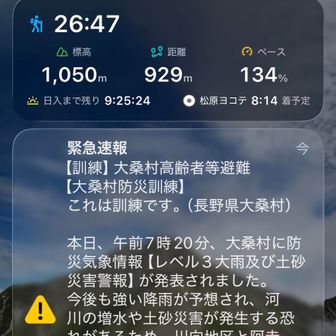 突然‼️３人のケータイに緊急速報👀💦

な〜んだ、訓練か🤣ビックリしたわ〜😮‍💨