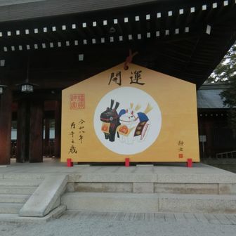 ５時閉門だったのを知らなかったので、しまりかけた門からなんとか入れてもらい絵馬の写真を撮らせてもらいすぐに飛び出しました。