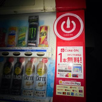 なんと行動食飲料の買い忘れ、万札十円玉のみ
ゴルフ場販売店は7時開店
ゴルフ場駐車場に自販機発見、アプリ登録必要
もたついてたら夜が明けた