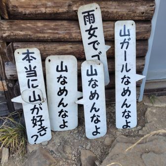 この他にもボードの裏側には楽しい🎶「標語」が盛りだくさん💡
