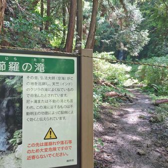滝の近くは危険箇所で行けず💦