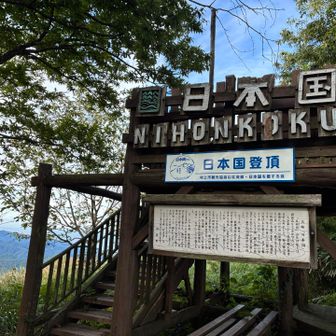 山頂にて