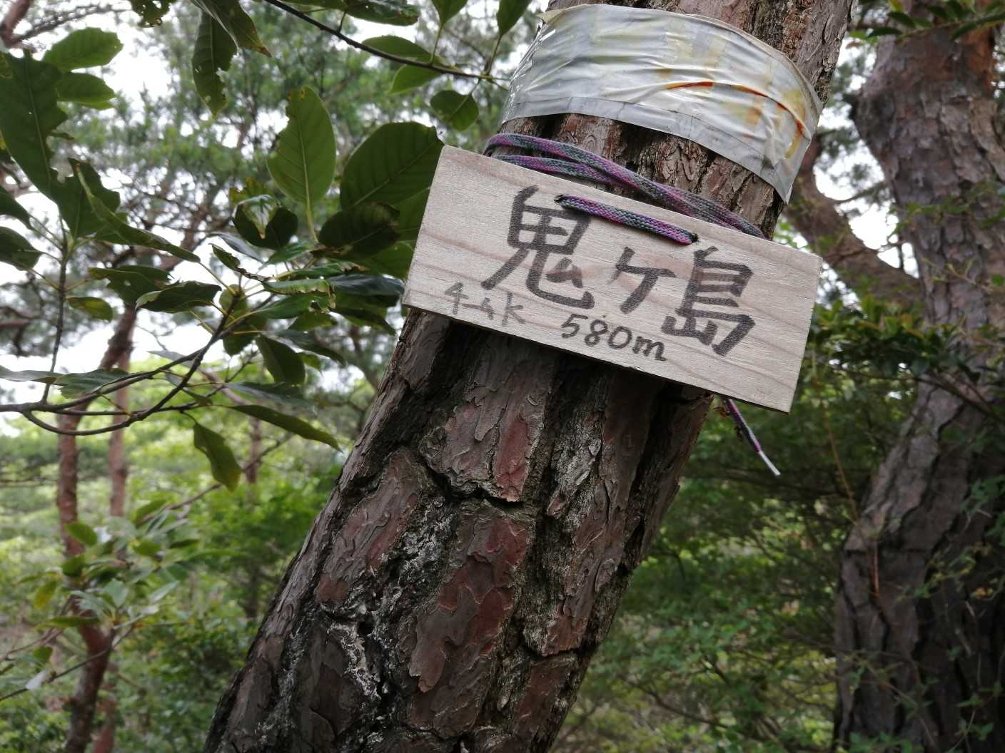 なぜか少し先にも鬼ヶ島👹どっちがホント？