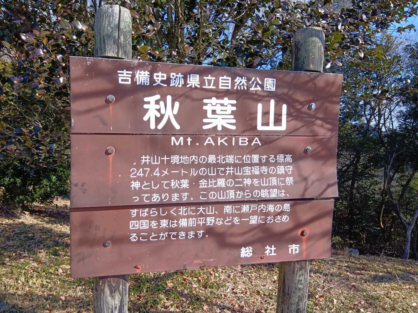 展望が良いと書いてあるが、木が繁ってあまり良くありません😁