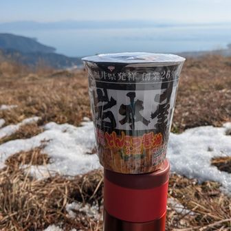 風が少し弱まってたので昼休憩、岩本屋のカップ麺🍜
