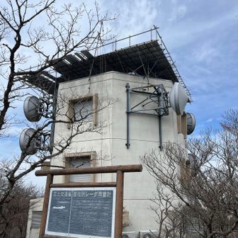 御在所レーダー雨量計の更新工事でいつもと違う形に見上げた！
