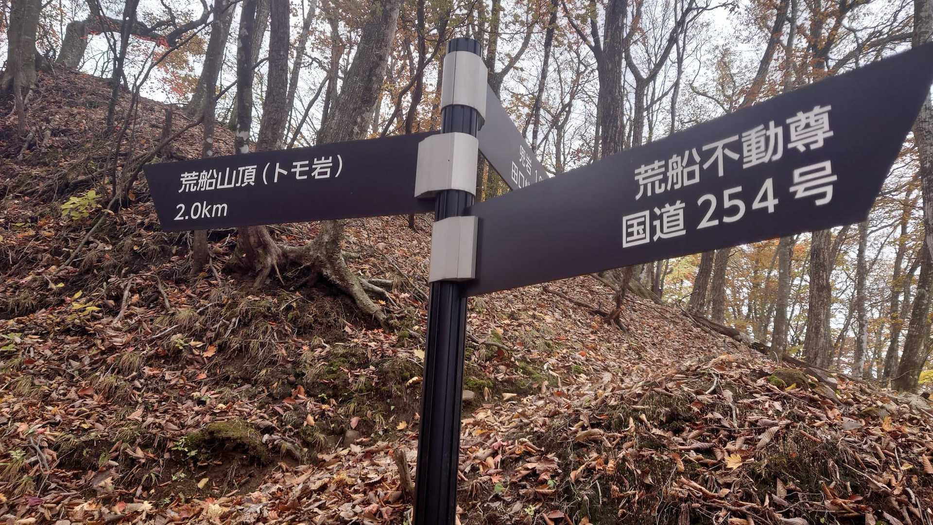 艫岩が荒船山頂なんですね