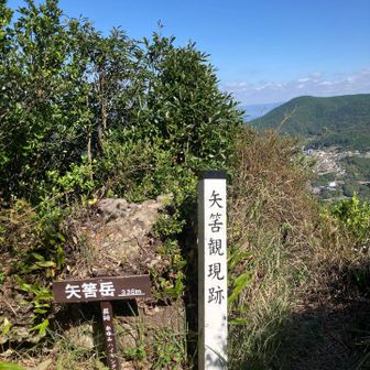 やはりすぐ着く矢筈岳