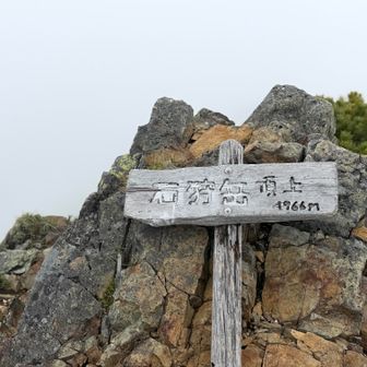 石狩岳山頂到着！