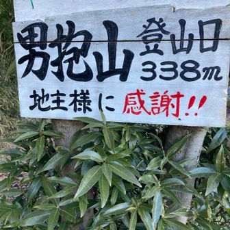 無事下山で再び感謝！