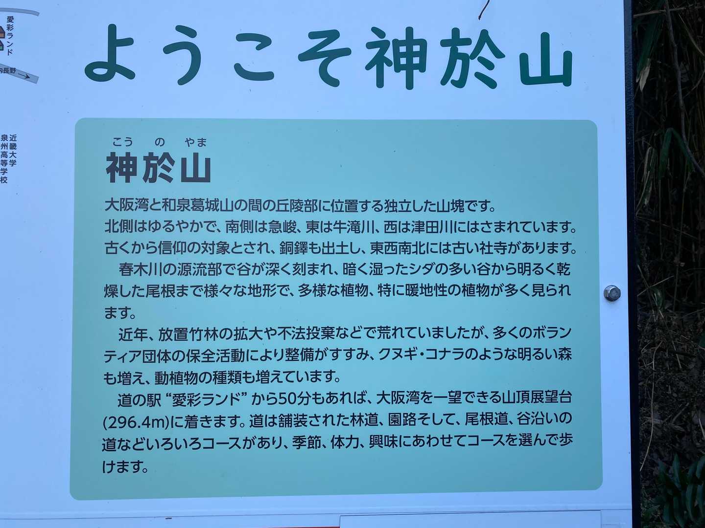 神於山登山口-国見台-神於山-神於山3号園路入り口-神於山 周回コースの写真