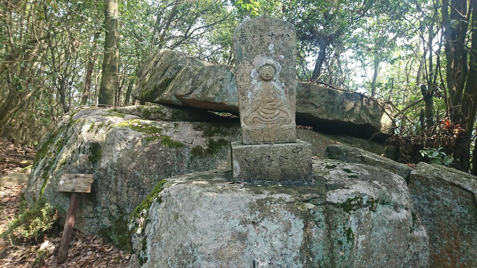 八十八番目までやってきました