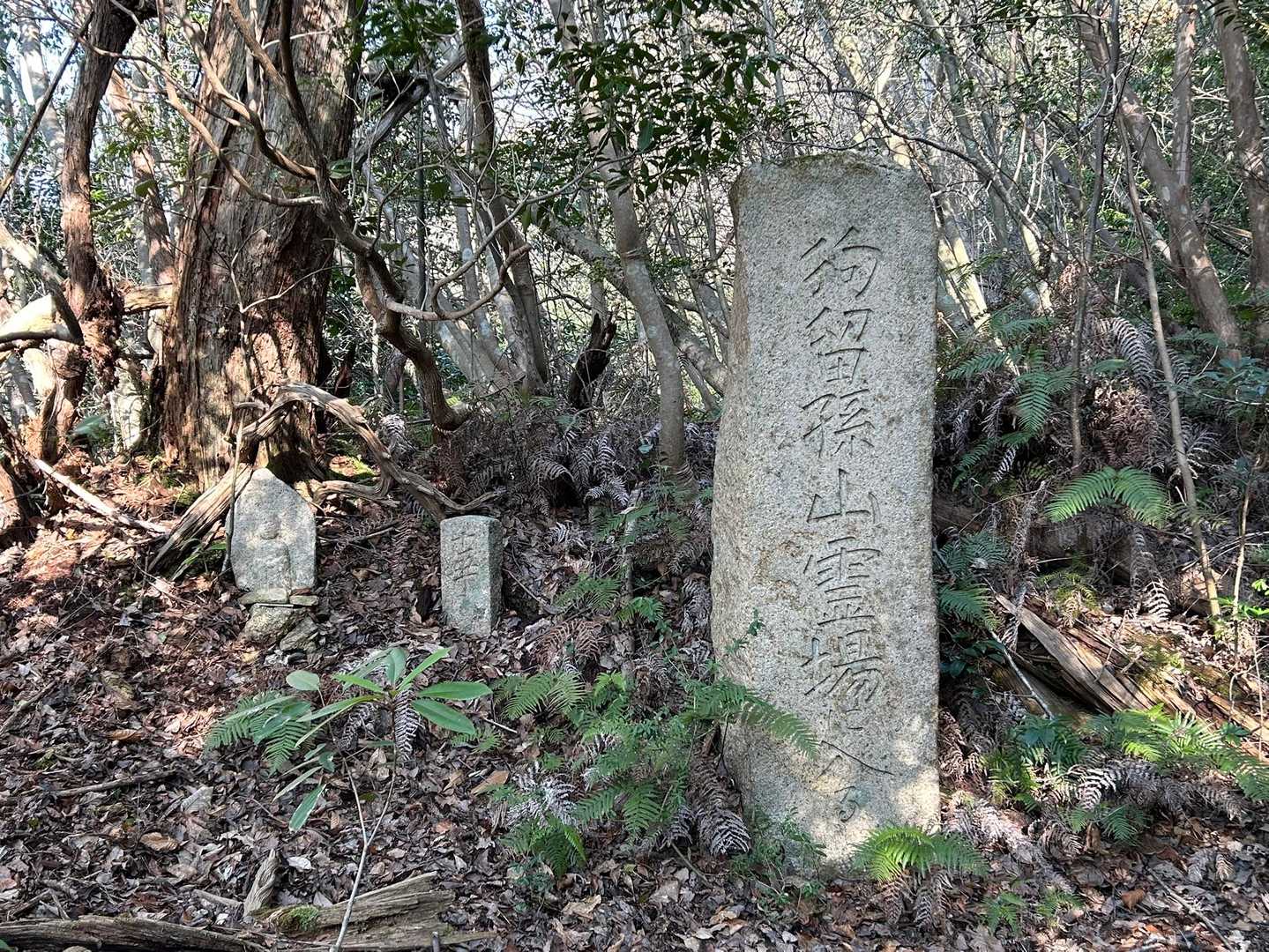 鷲ヶ嶽 往復コースの写真