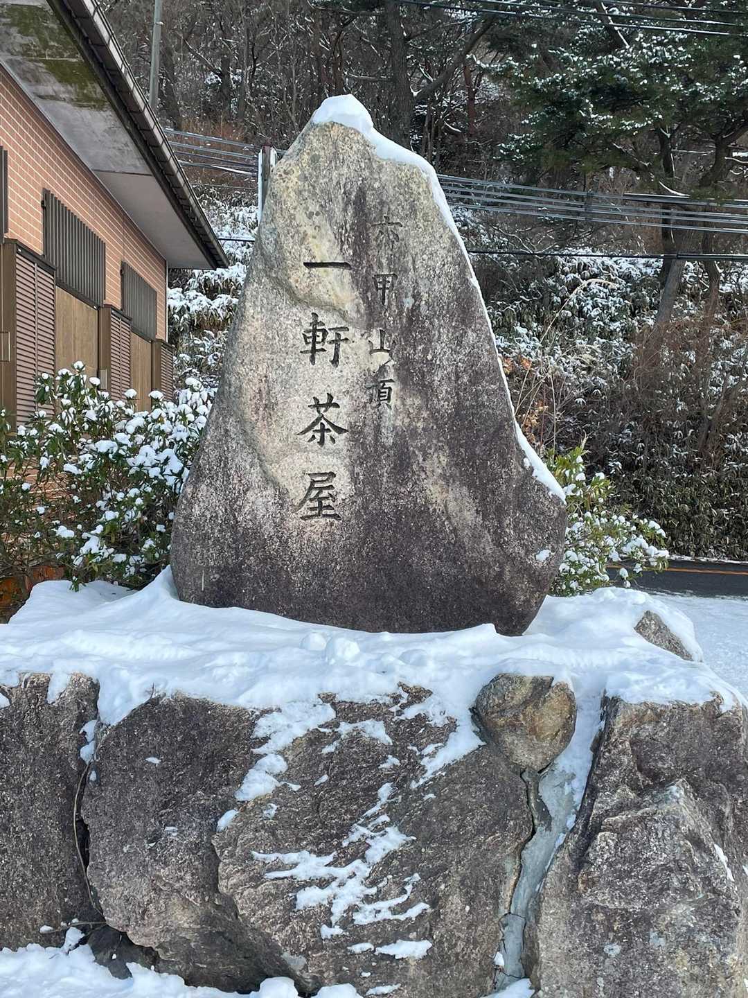 掬星台から六甲山山頂へ｡ / ヨッシーのハイキングデータ | YAMAP