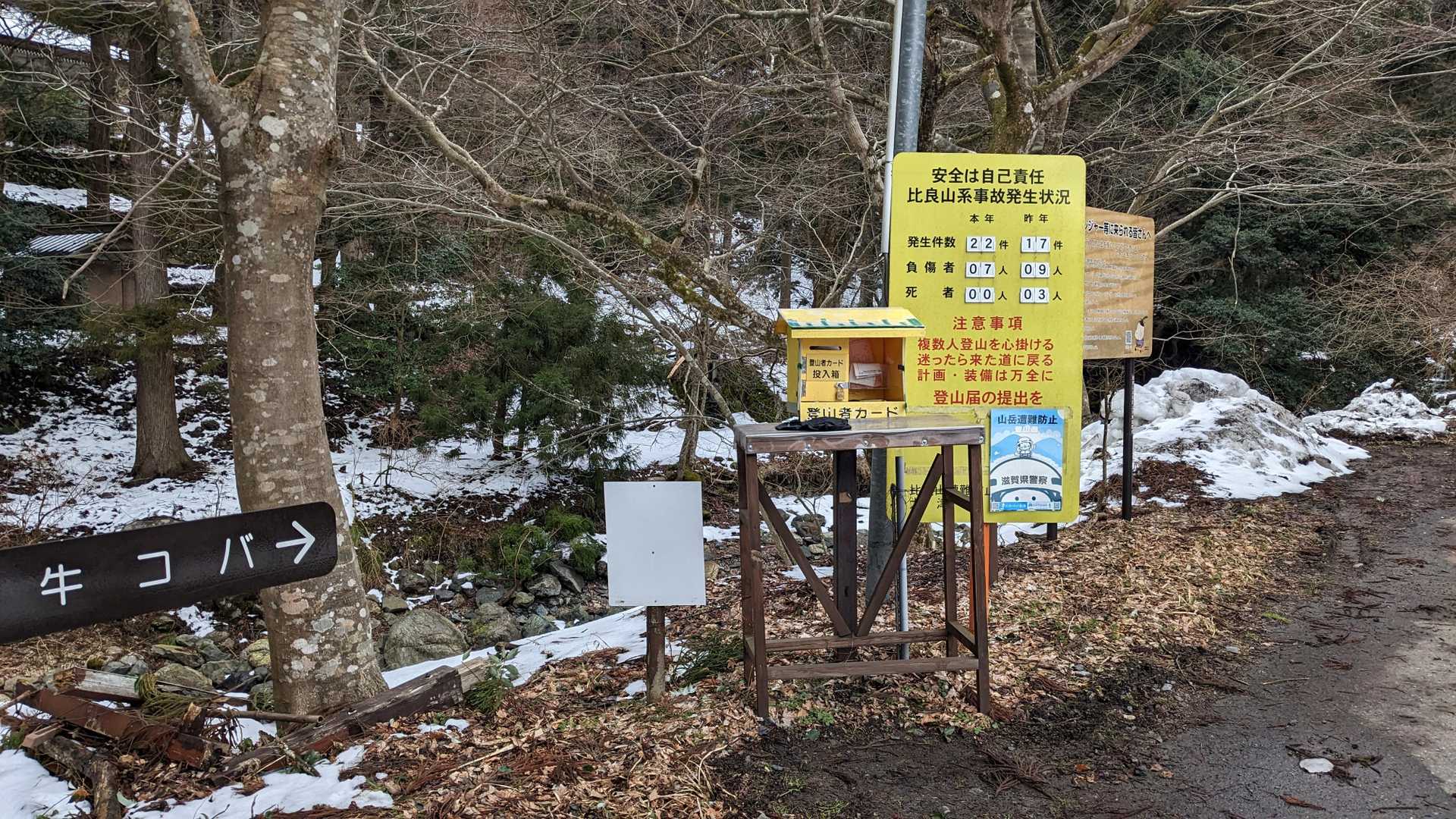事前にWEBで登山届を出しています。

滋賀県の奴はPDFファイルを出すだけでいいヤツがある
YAMAPの登山計画をPDFファイルにしたものを提出しました。

