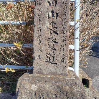 福満寺に入る角の石標。