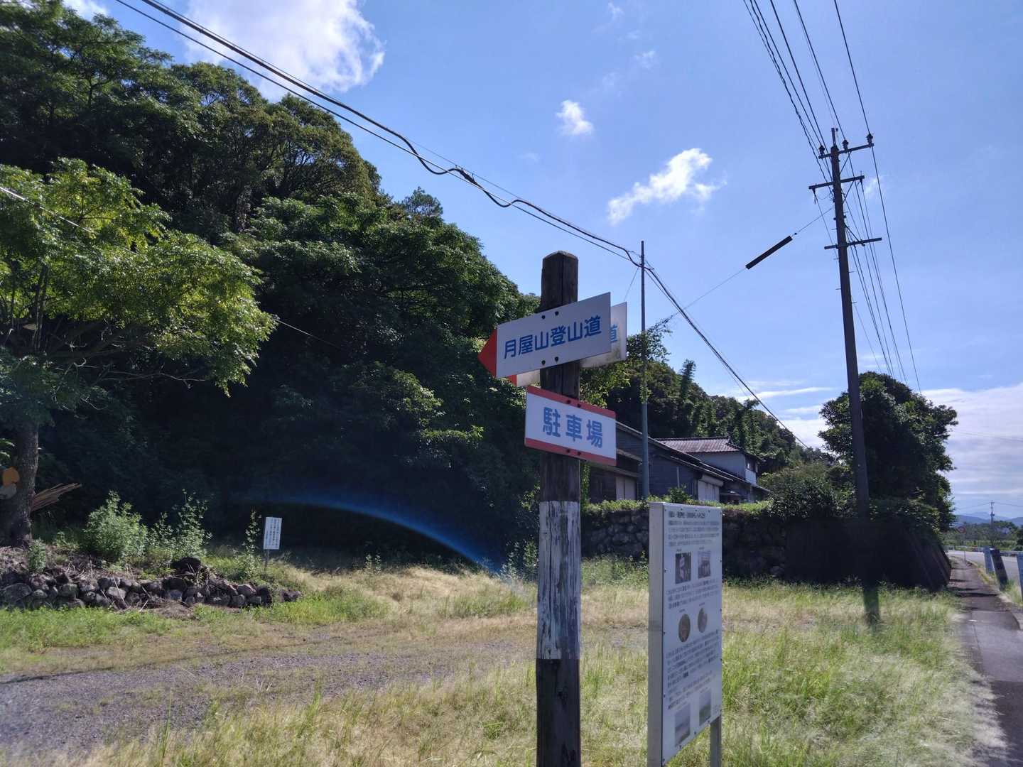 まずは、月屋山へ🚶💨