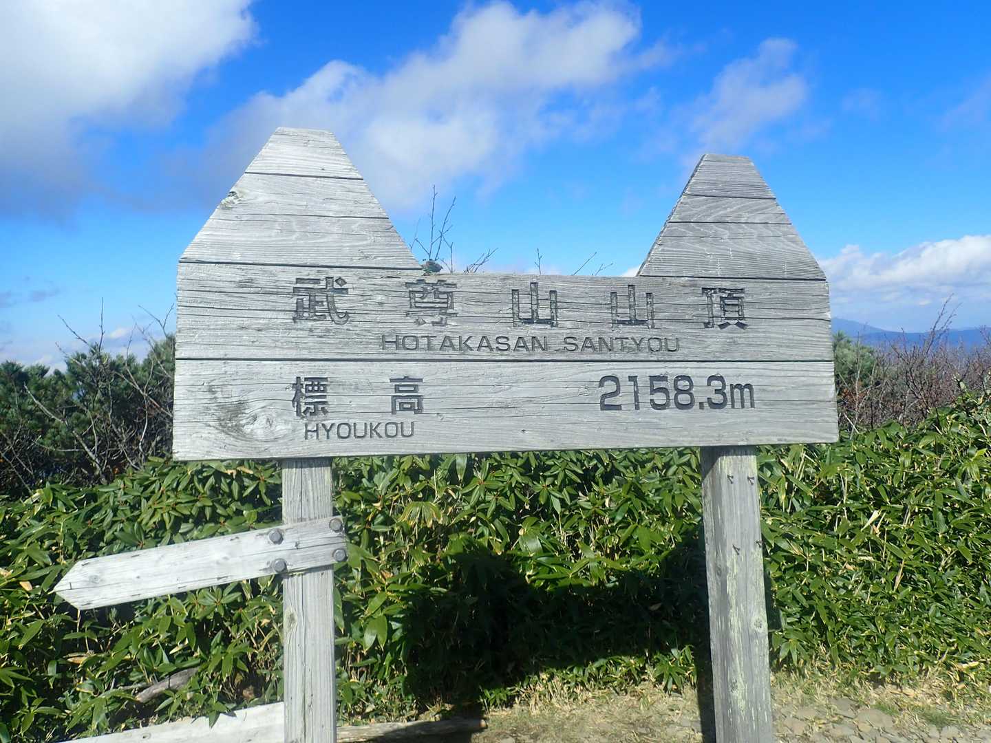 武尊神社〜武尊山〜剣ヶ峰山 周回コースの写真