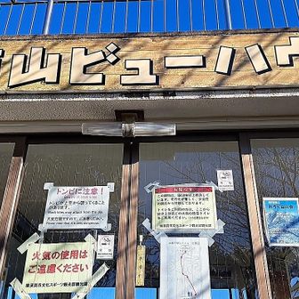 老朽化で閉めたようです。

中のカレンダー📅は2023年だったので最近かと。