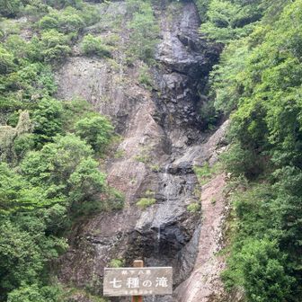 七種の滝💦水量少なめ