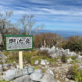 御池岳まで来ちゃいました😅