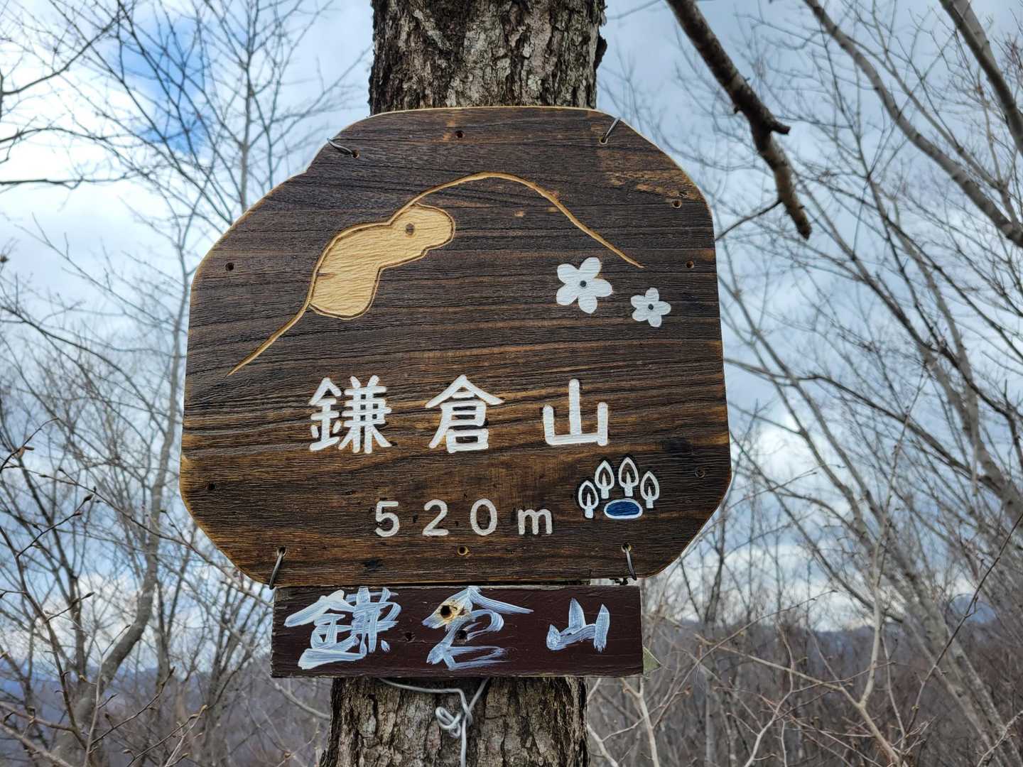 鎌倉山登山口-鎌倉山 往復コースの写真