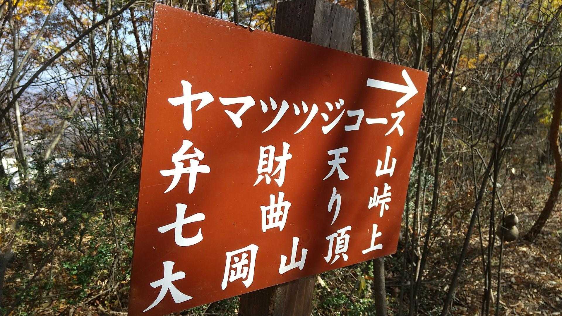 山頂へ🚶‍♀️