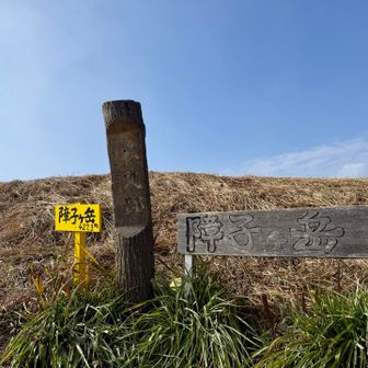 障子ヶ岳まで来た！！達成感！