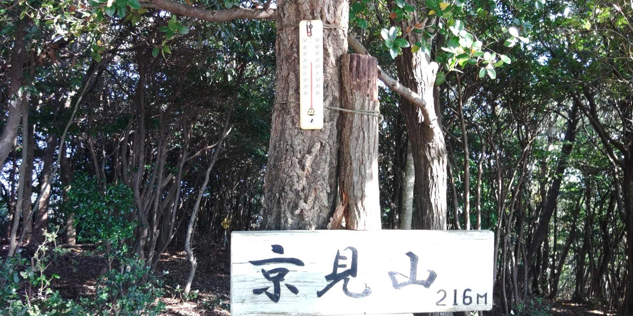 サクッと山頂へ。

20℃!?
11月やんな～？