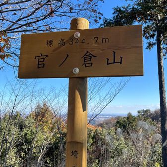 官ノ倉山、到着