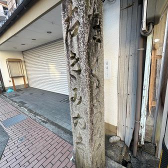 道分け石。
先週、歩いた大辺路ルートと中辺路ルートの分岐点。
道標には、西の紀伊路（和歌山市方面）から進んで見ると､､､
左　くまの道　（下に小さい字で）　すくハ大へち
とあります。くまの道は中辺路ルートで、熊野本宮大社へ⛩️
すくは、まっすぐ行くと大辺路という意味ですね。😊

また、右 きみゐ寺　とあるのは、北の中辺路ルートから進んで見ると右は紀三井寺、紀伊路ルートという意味ですね😽

ここからが、中辺路、大辺路のスタート。紀伊路のゴールですねー😎✨