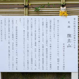 葉山日影茶屋さんの向かいが旗立山