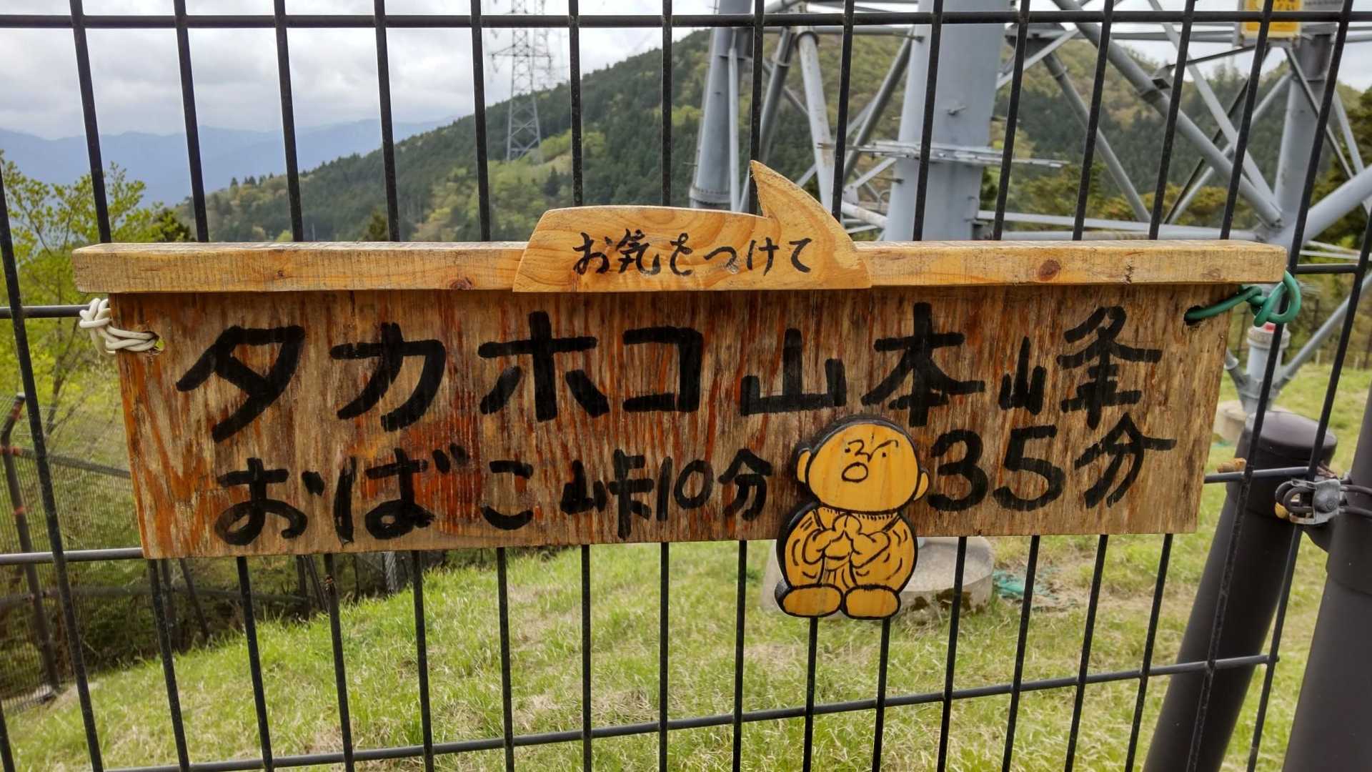 お気をつけて。