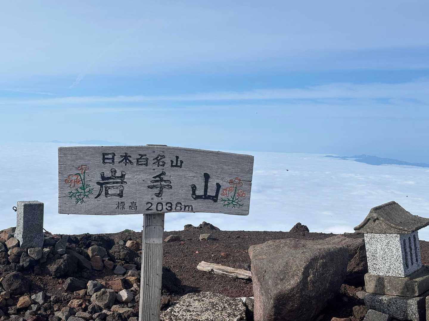 岩手山 馬返し登山口コースの写真