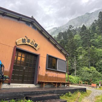 槍平小屋にたどり着き
ひとまず館内に避難させて頂きました

大雨、ピカ⚡️ゴロゴロ
どこかに落ちた⁈