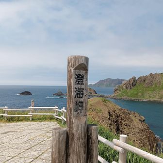 澄海岬