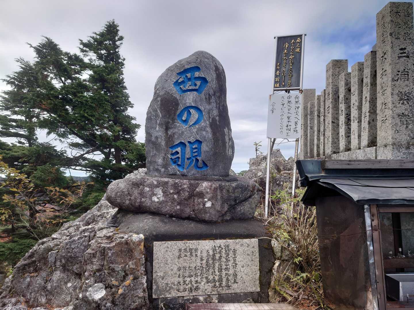 洞辻茶屋-山上ヶ岳-稲村ヶ岳-法力峠-母公堂登山口 縦走コースの写真