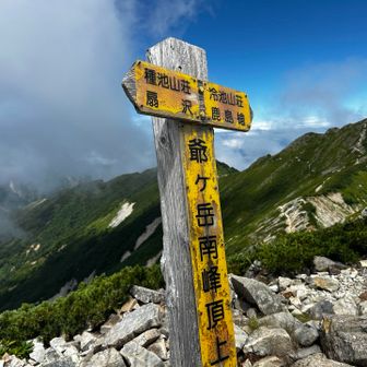 爺ヶ岳南峰山頂