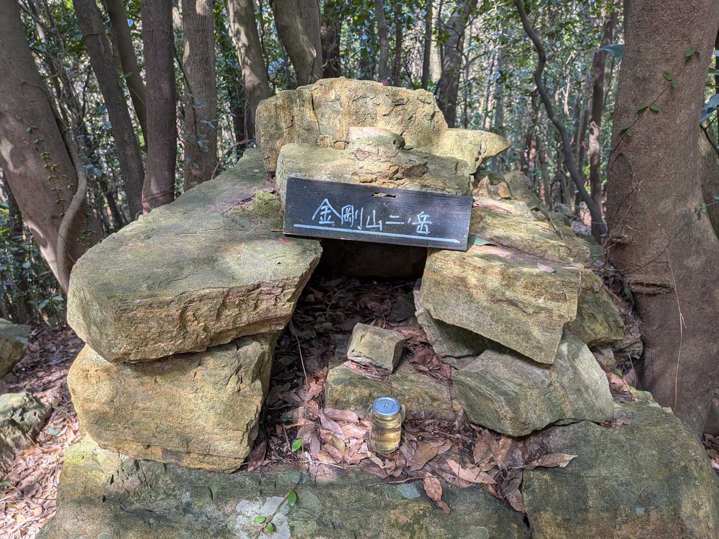 ⛰️二ノ岳　523m
祠かな？