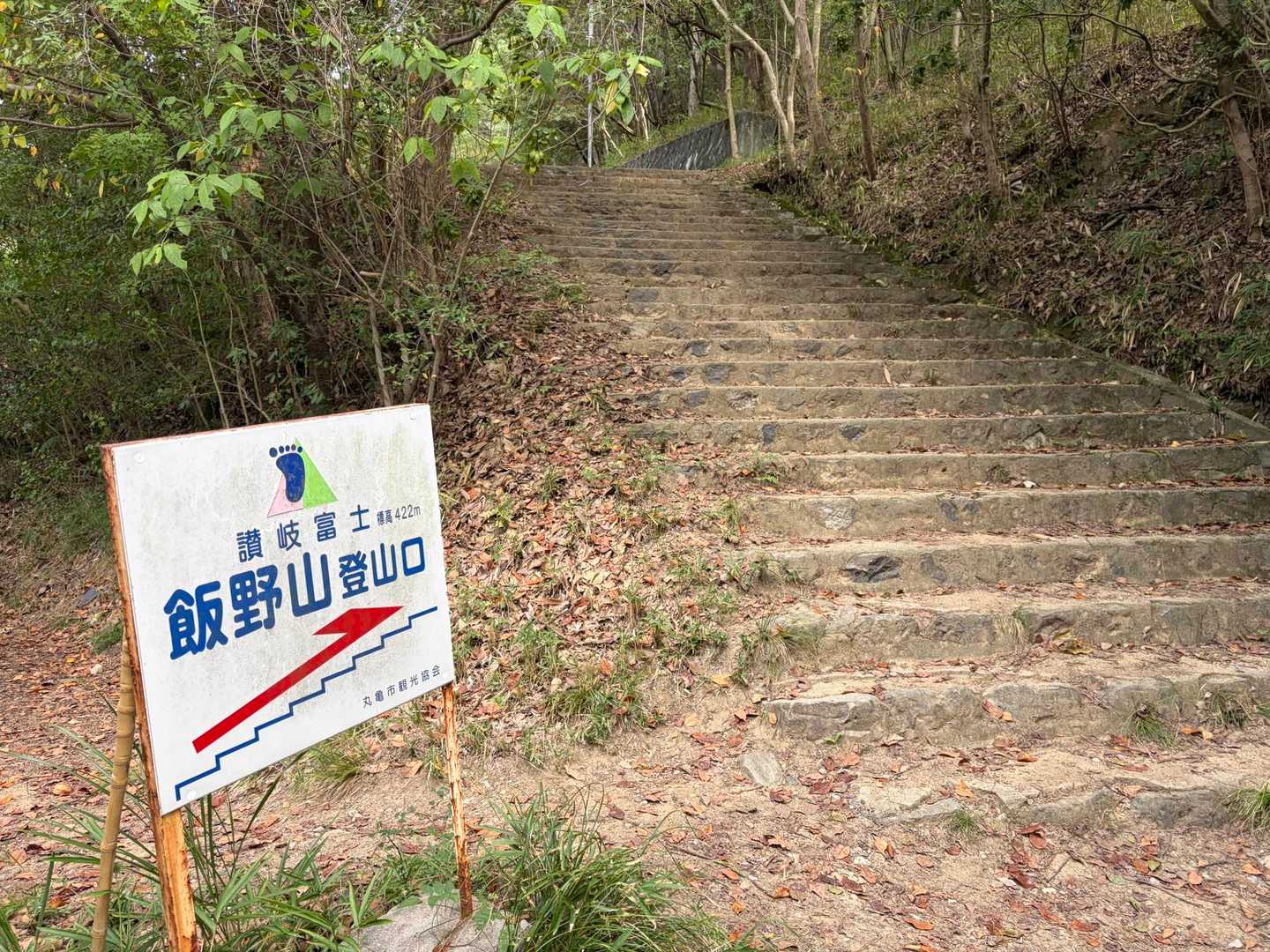 飯野山（讃岐富士） 西側コースの写真