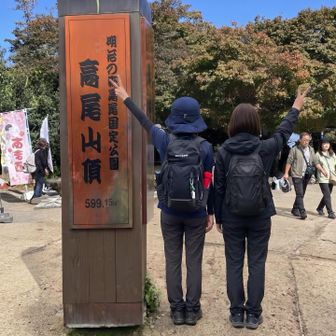 高尾山とうちゃこ🙌
この時間なので、すごく人がいました
みなさん楽しそうです
座るところもないので、下ります😆笑