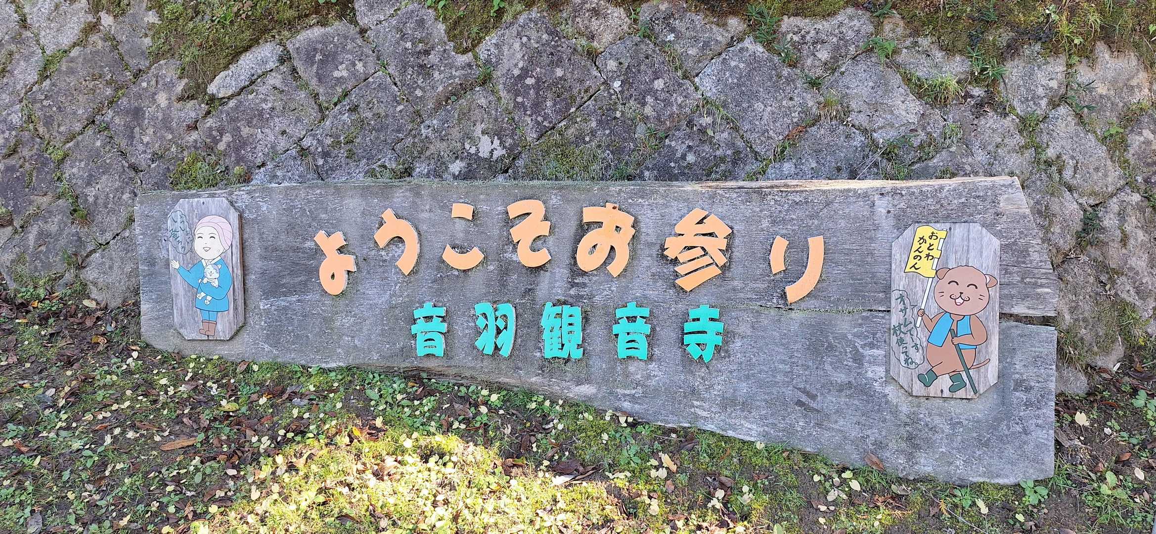 音羽山観音寺登山者用に駐車しましたがほぼ満車🈵️🚗、人気ある山です👍