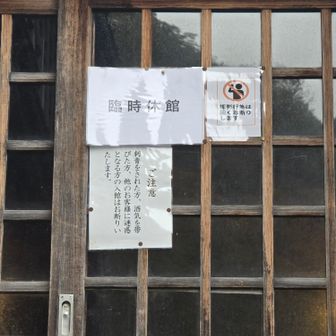 まさかの臨時休業😭

午前中はやってたのに